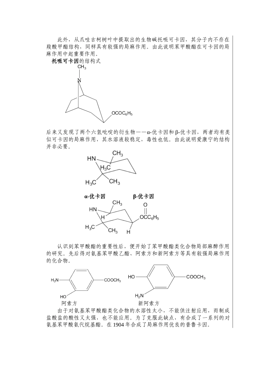 《药物化学》教学笔记局部麻醉药局部麻醉药(Local_第2页