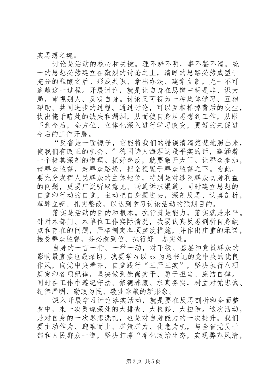 XX学习讨论落实活动心得体会_第2页