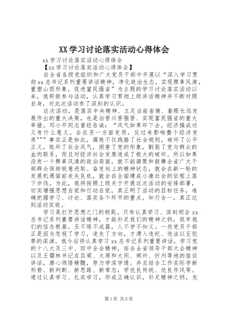XX学习讨论落实活动心得体会
