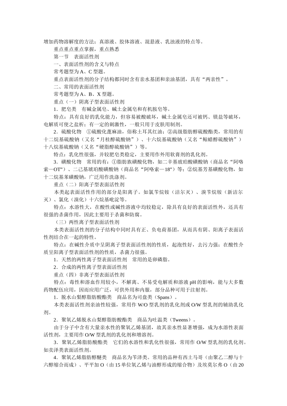 中药制剂复习重点_第3页