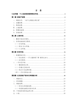 北京房地产市场研究报告