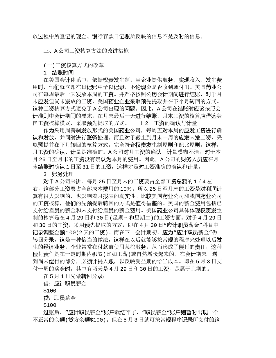 【精品文档-管理学】权责发生制在医药公司工资核算中应用现状的_第3页