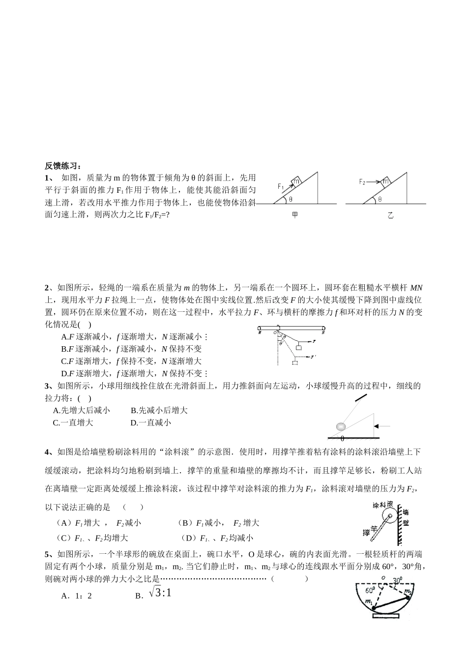 高三物理--各种性质的力和物体的平衡讲义_第3页