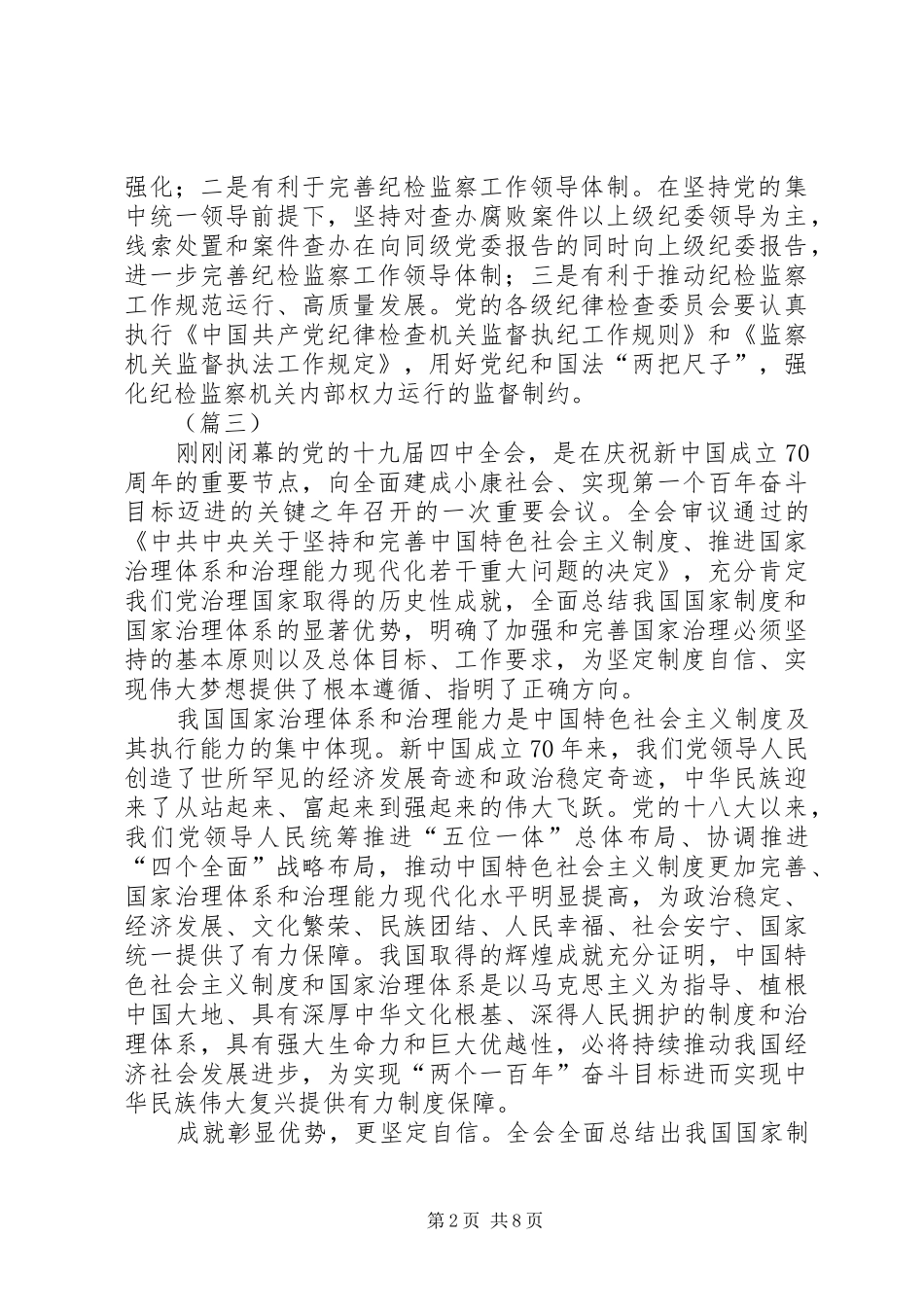 最新十九届四中全会精神的心得体会（6篇）_第2页
