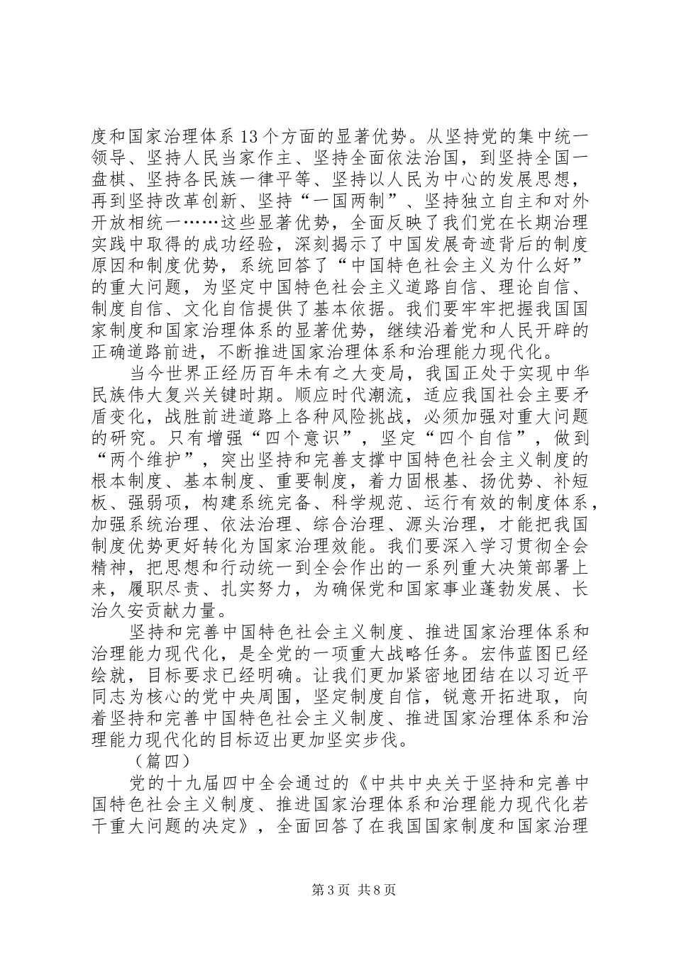 最新十九届四中全会精神的心得体会（6篇）_第3页