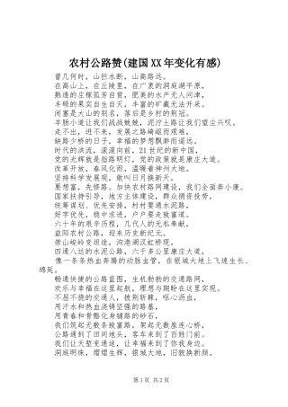 农村公路赞(建国XX年变化有感)