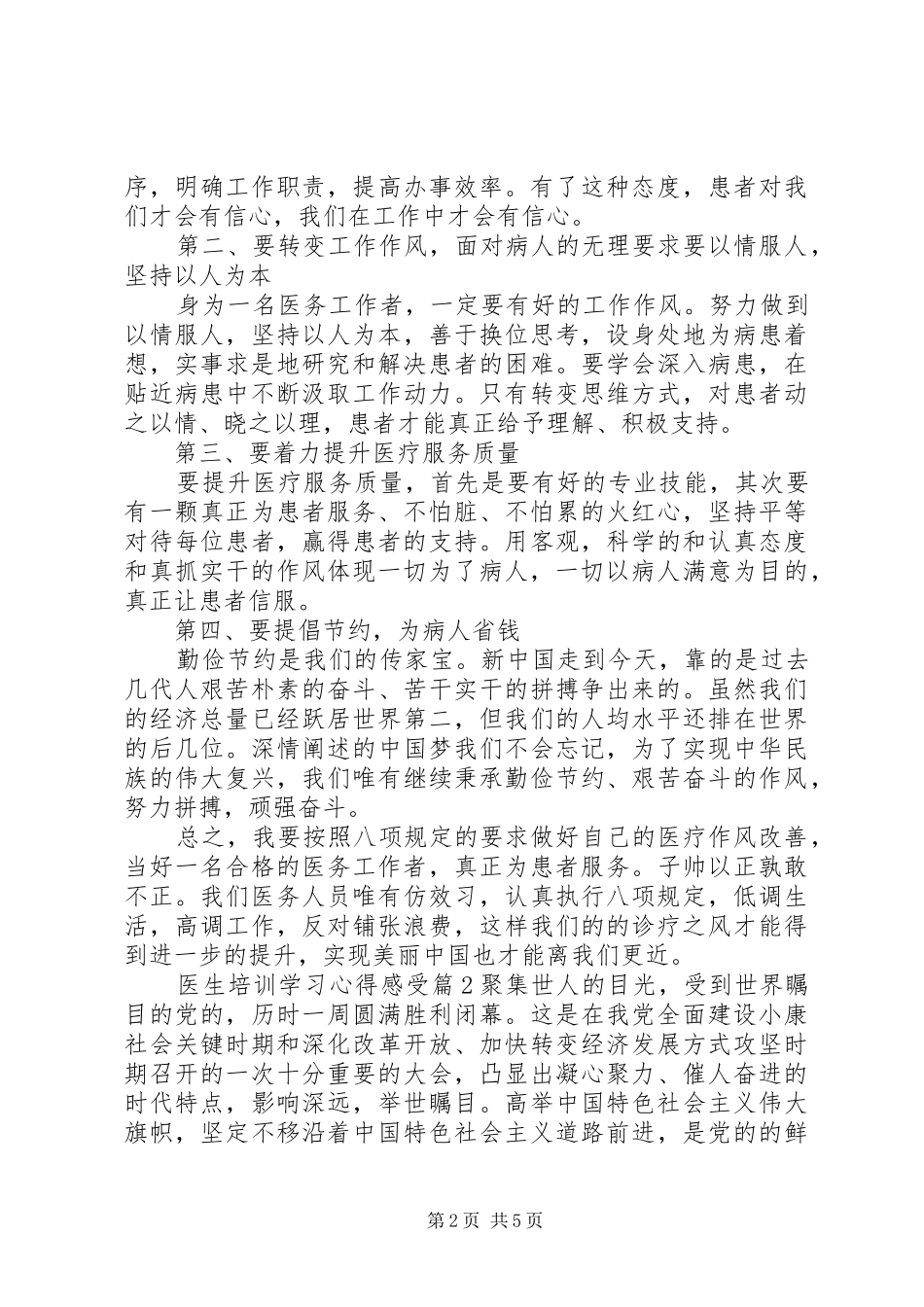 医生培训学习心得感受_第2页