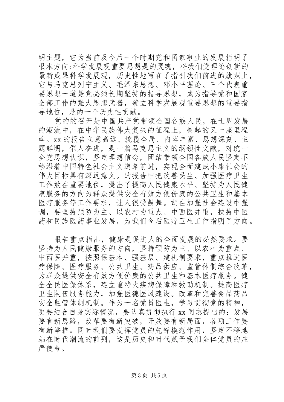 医生培训学习心得感受_第3页