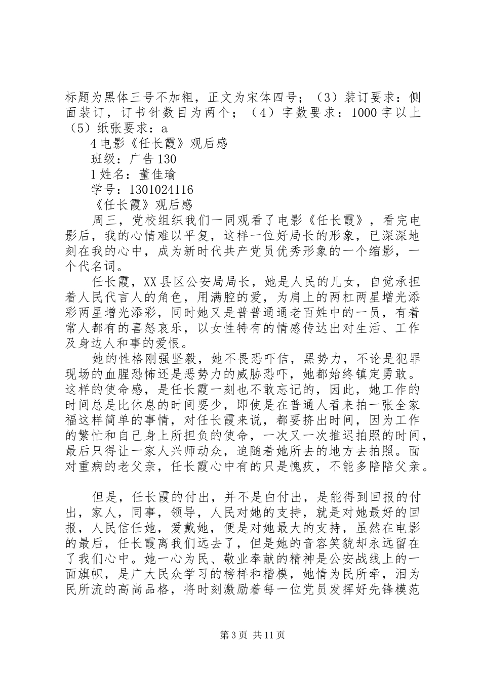 任长霞观后感例文[范文模版]_第3页