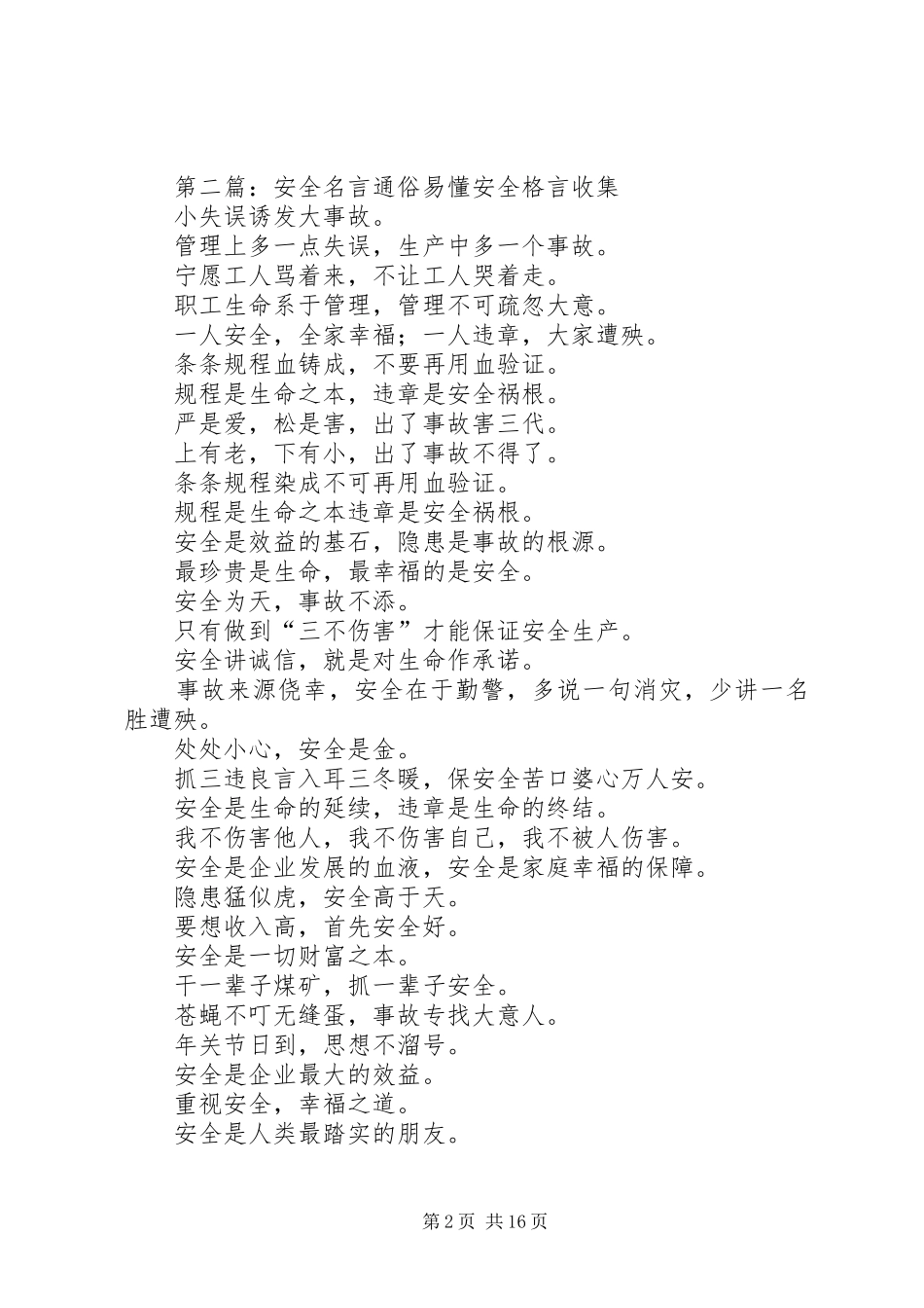 《安全公式通俗易懂太棒了》读后感_第2页