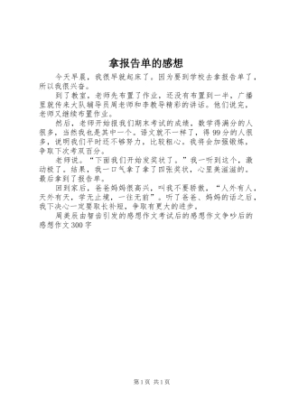 拿报告单的感想
