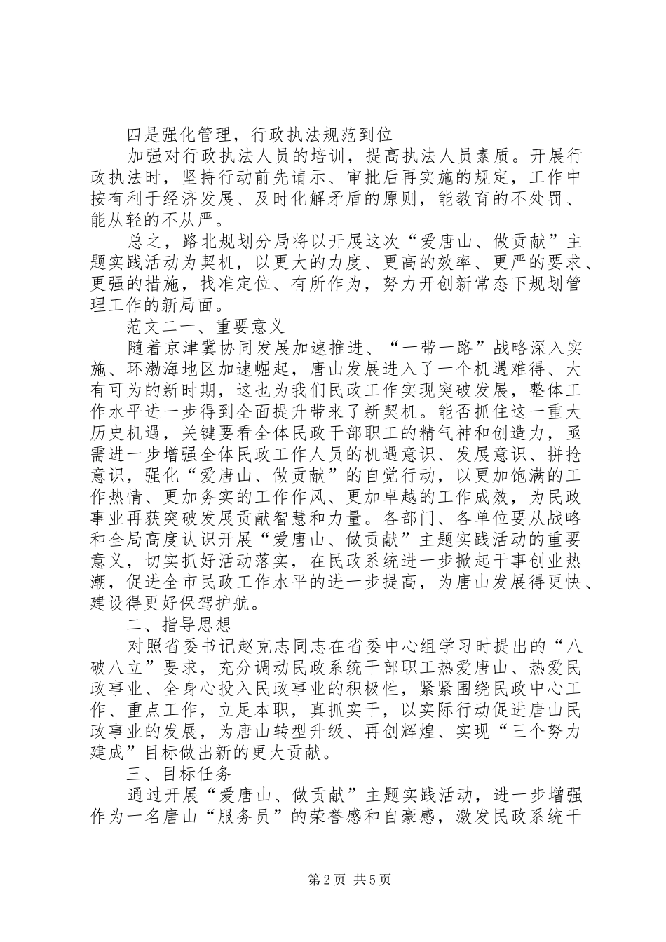 我为唐山做贡献心得体会_第2页