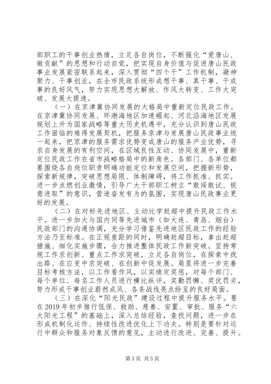 我为唐山做贡献心得体会_第3页