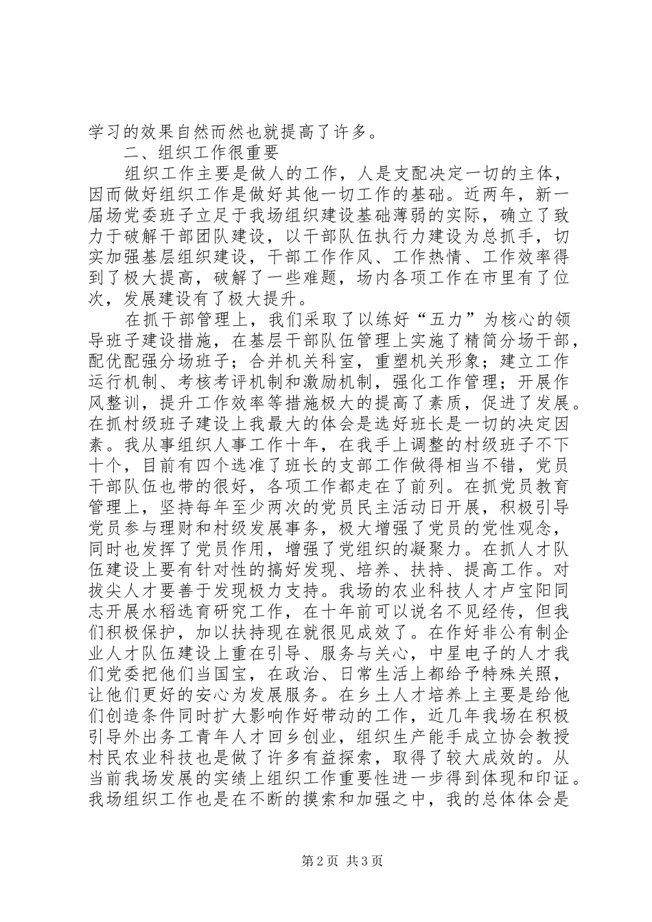 全市组工干部业务培训学习心得体会二十一_第2页