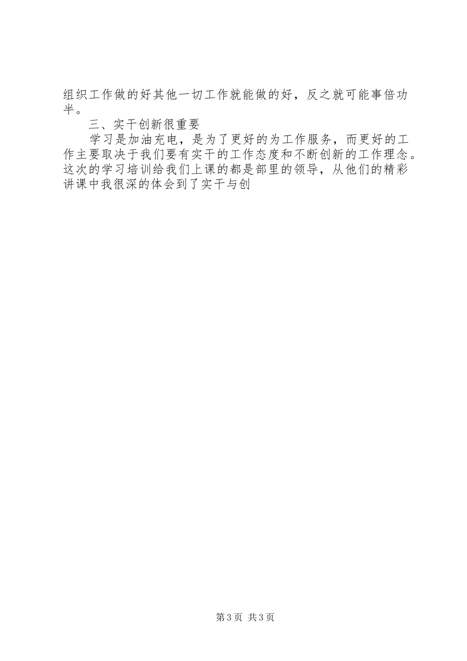 全市组工干部业务培训学习心得体会二十一_第3页