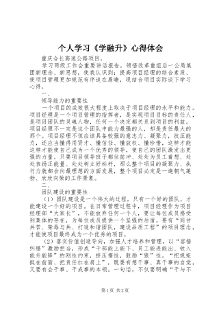 个人学习《学融升》心得体会
