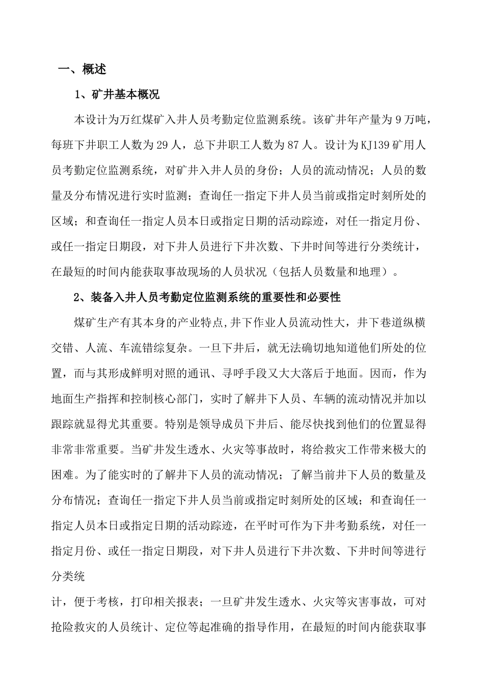 万红煤矿设计方案_第2页