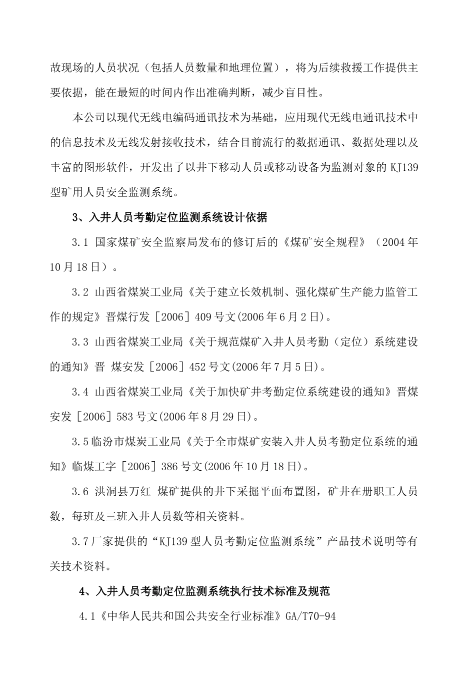 万红煤矿设计方案_第3页