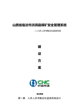 万红煤矿设计方案