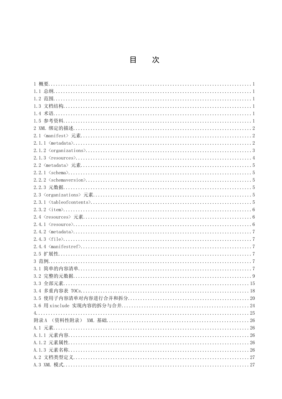 内容包装的XML绑定征求意见稿Dlts-92_第1页