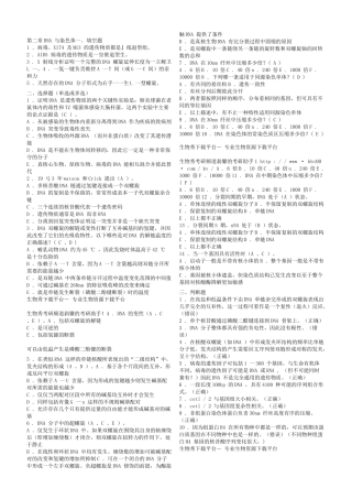 分子生物学习题XXXX568234