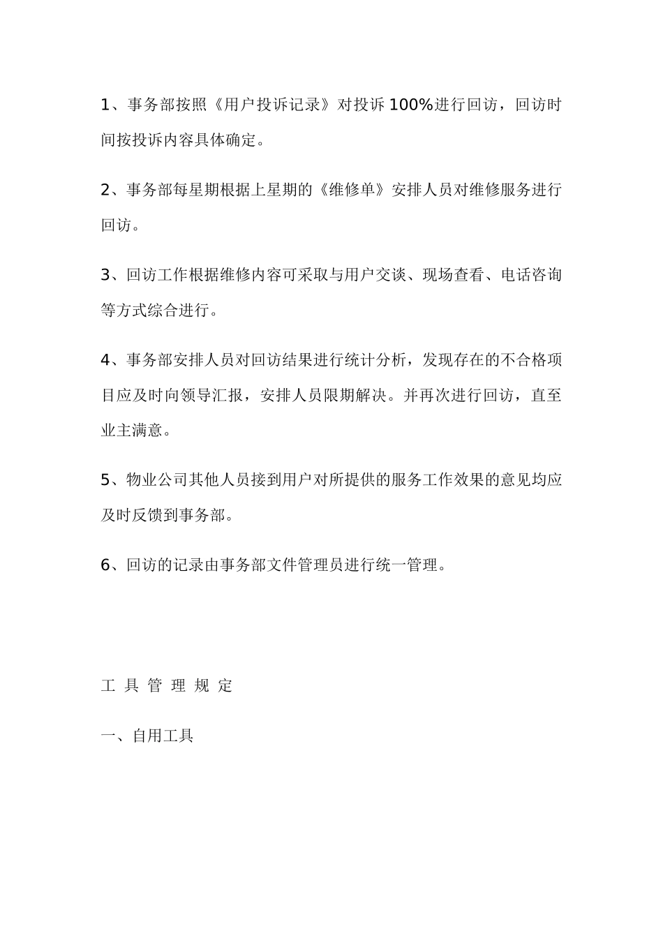 物业管理应急应变处理解决方法_第3页