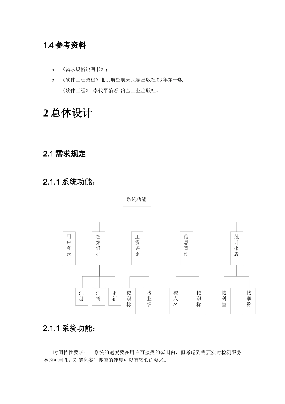 软件工程设计说明书_第3页