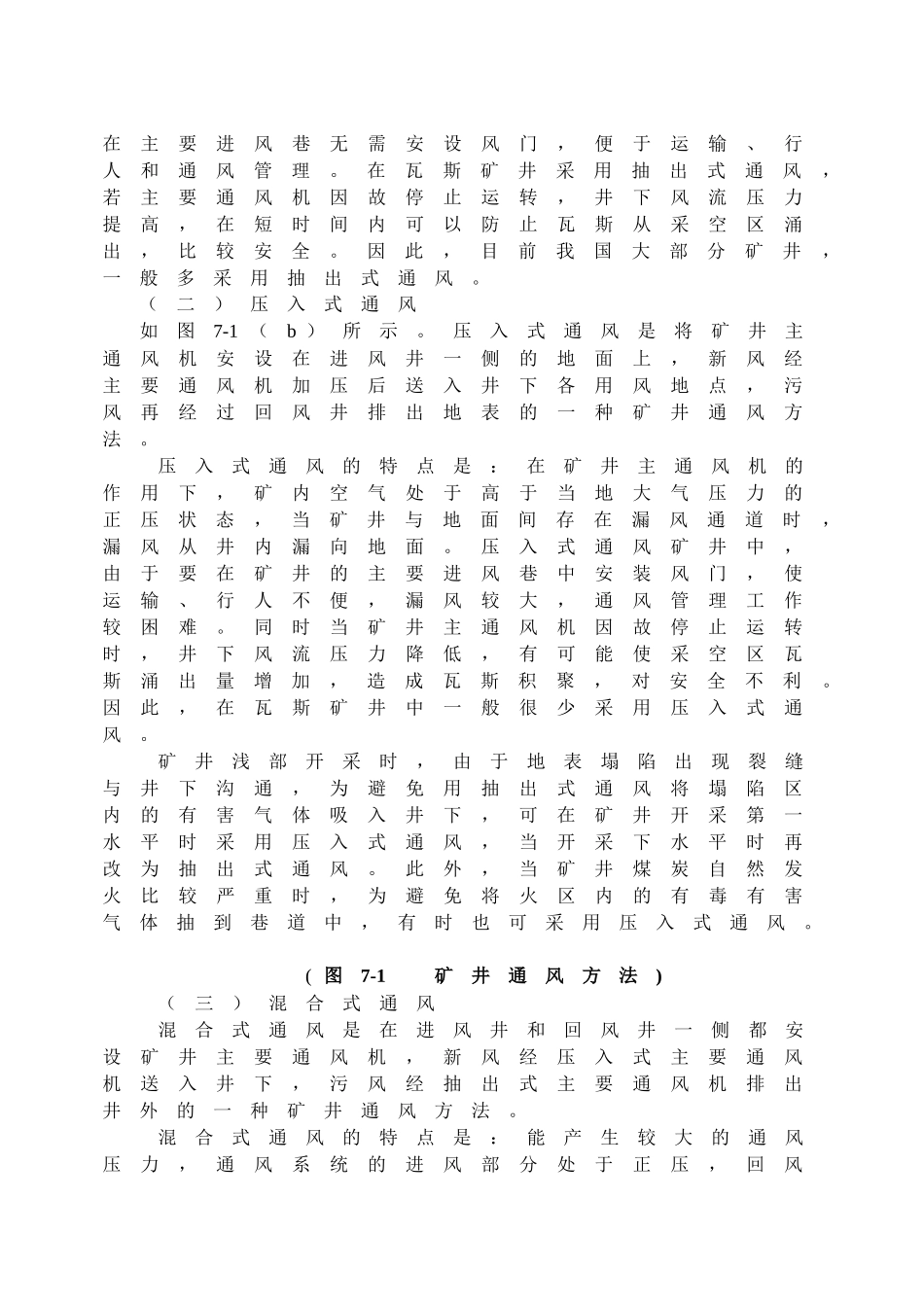 【采矿课件】第七章矿井通风系统_第2页