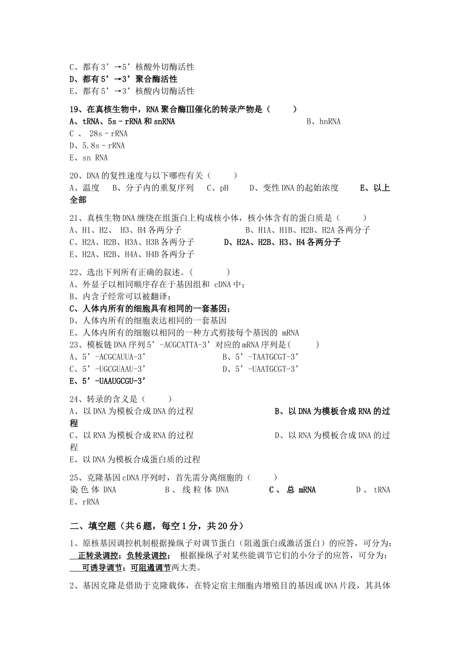 分子生物学考题_第3页