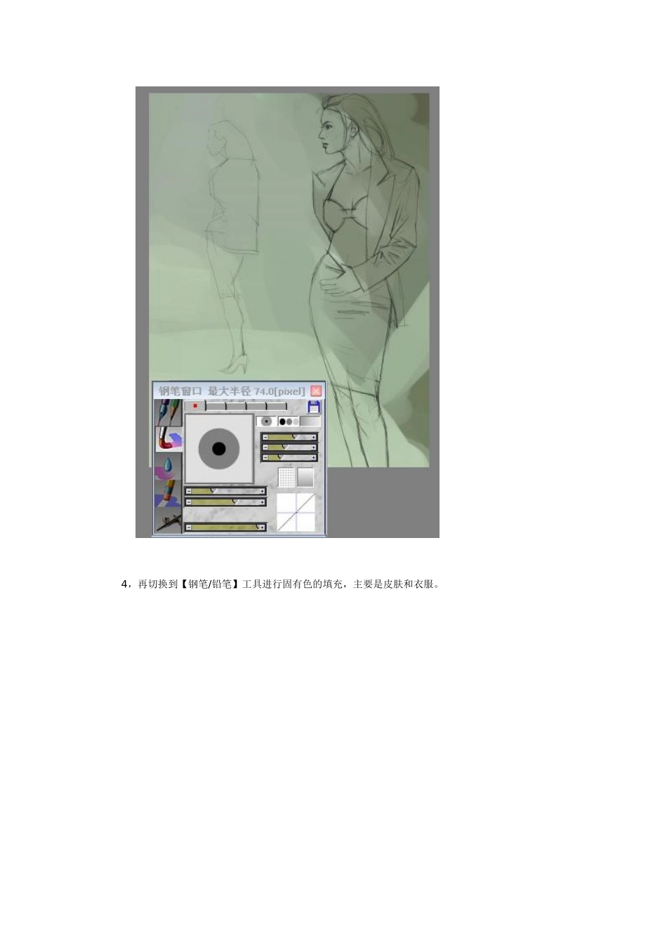 服装设计教程_第3页