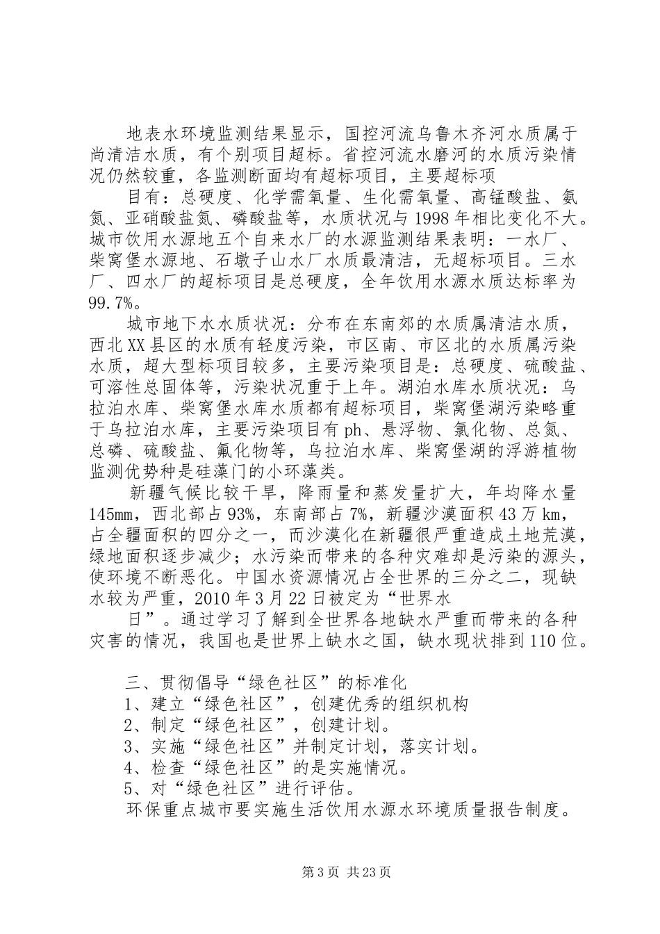 保护环境交流会心得_第3页