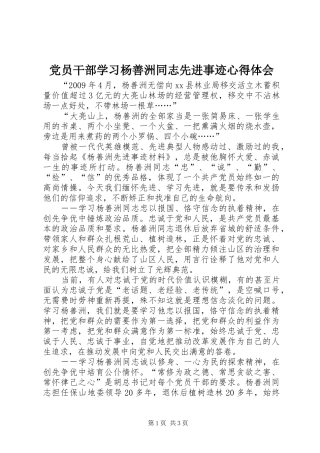 党员干部学习杨善洲同志先进事迹心得体会