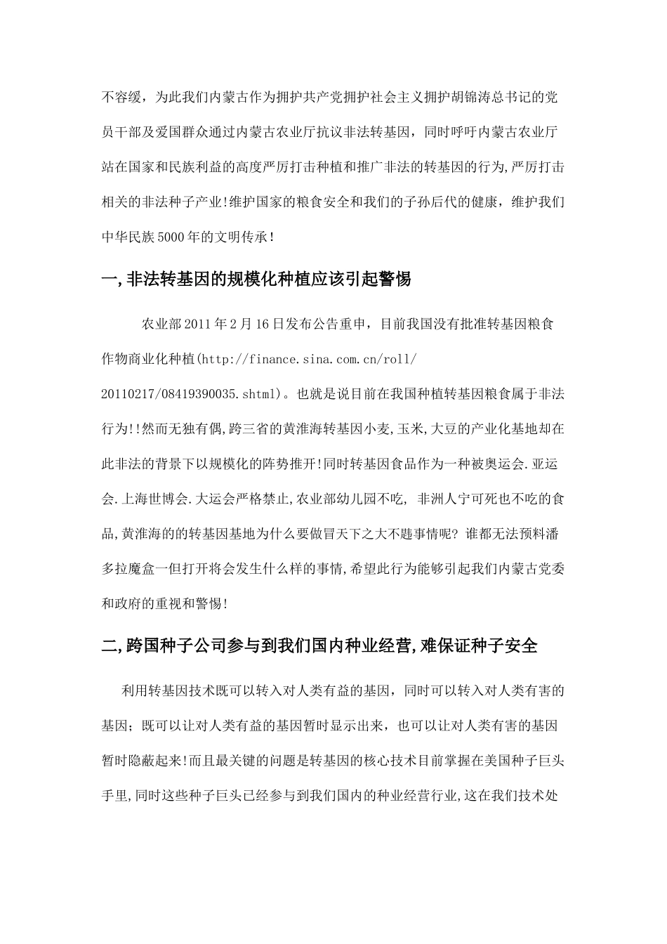内蒙古爱国群众通过农业厅抗议非法转基因书完满递交_第2页