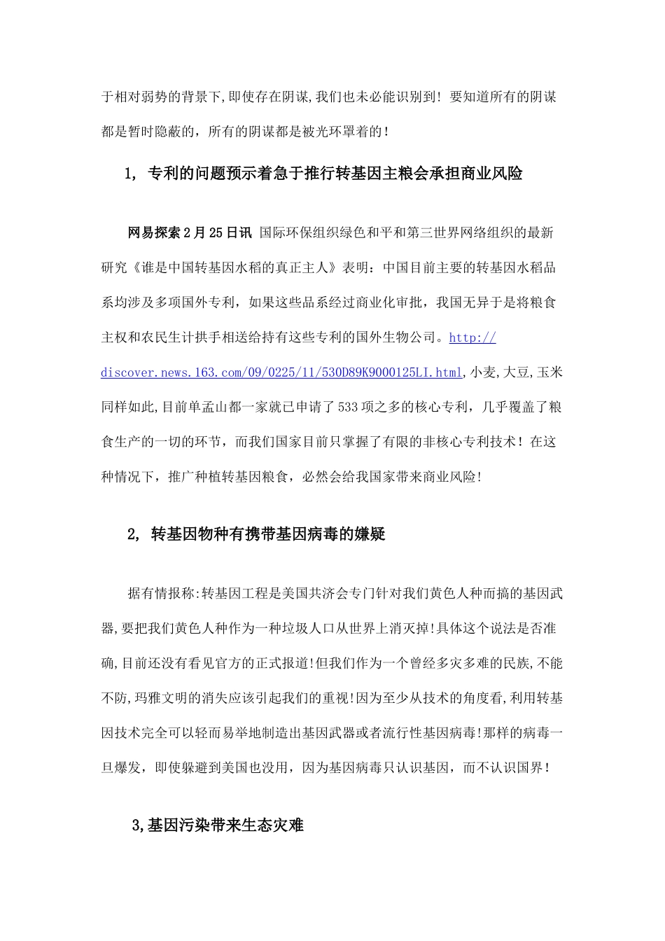 内蒙古爱国群众通过农业厅抗议非法转基因书完满递交_第3页
