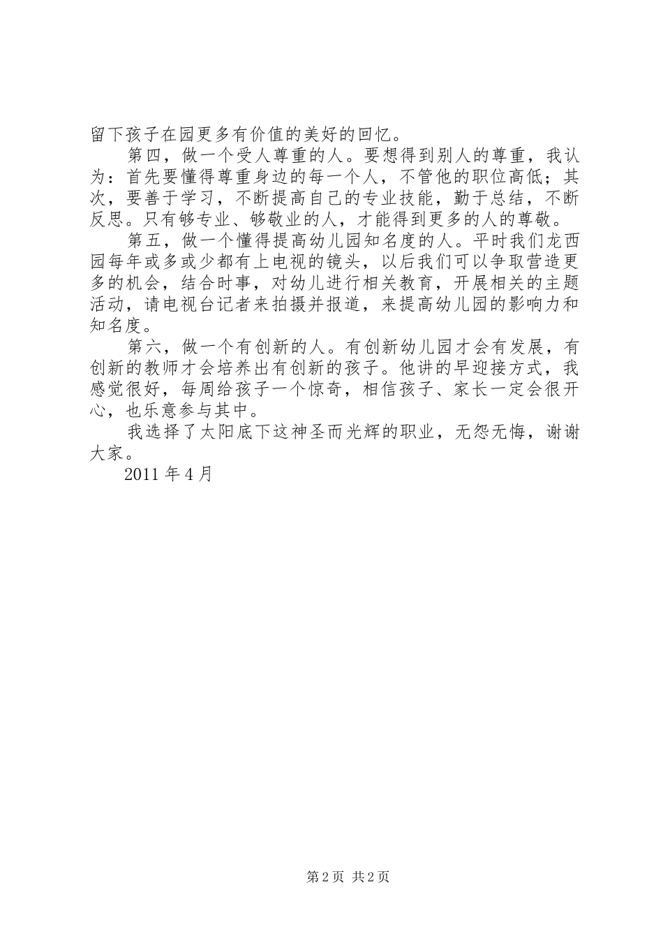 黄庆芳《快乐工作,快乐生活》专题报告心得体会_第2页