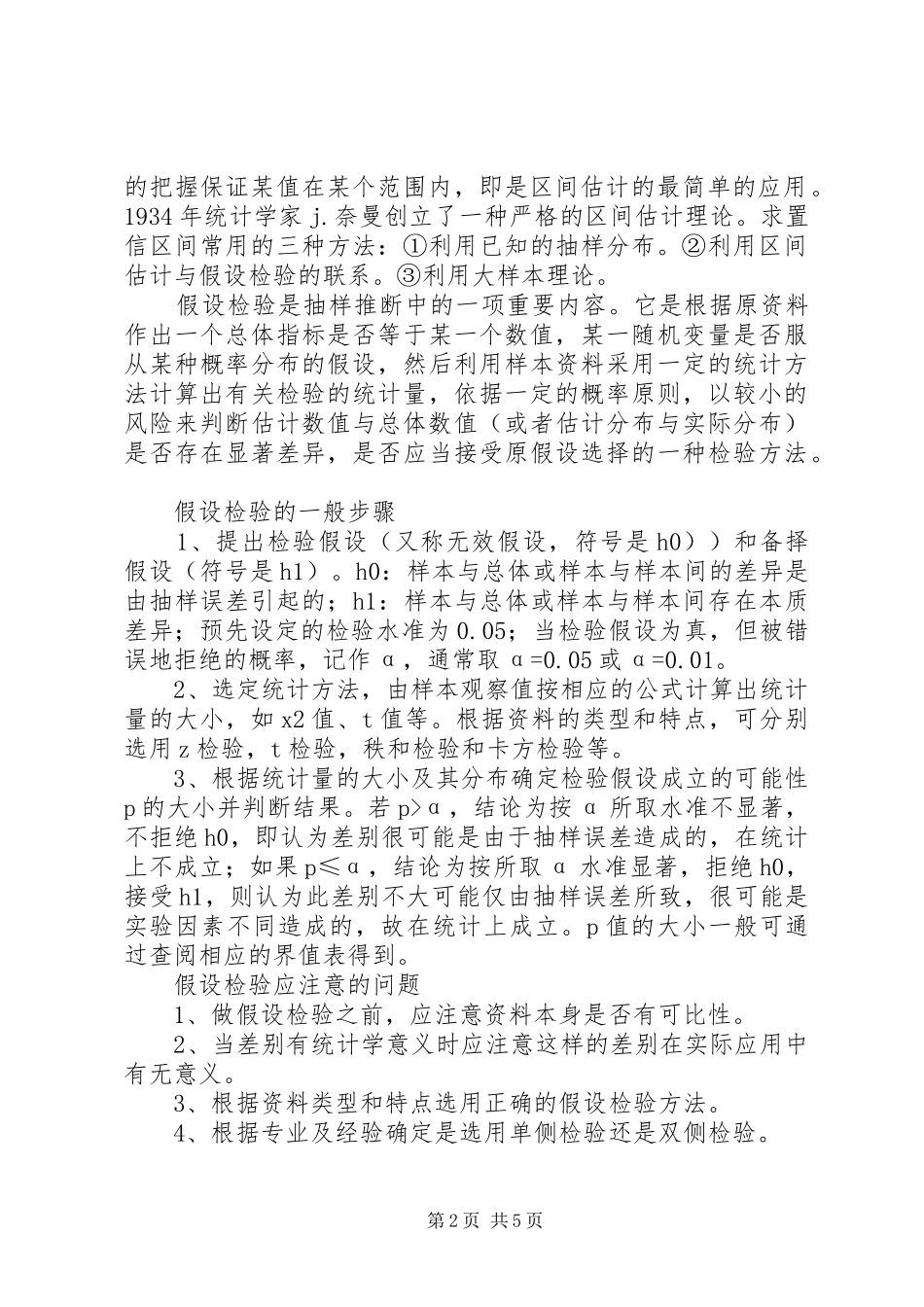 数理统计学习感想_第2页