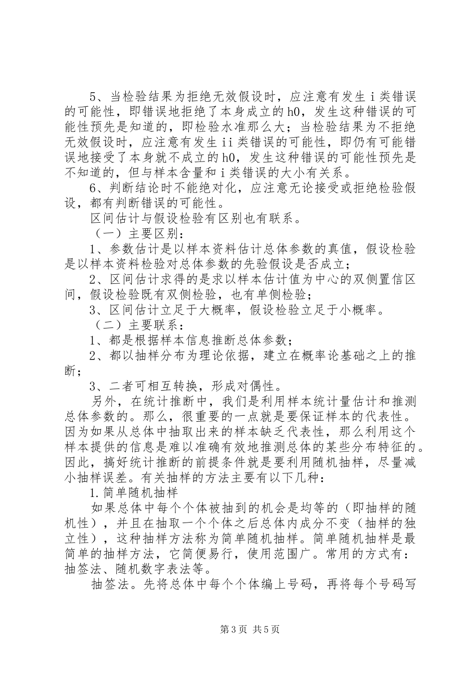 数理统计学习感想_第3页