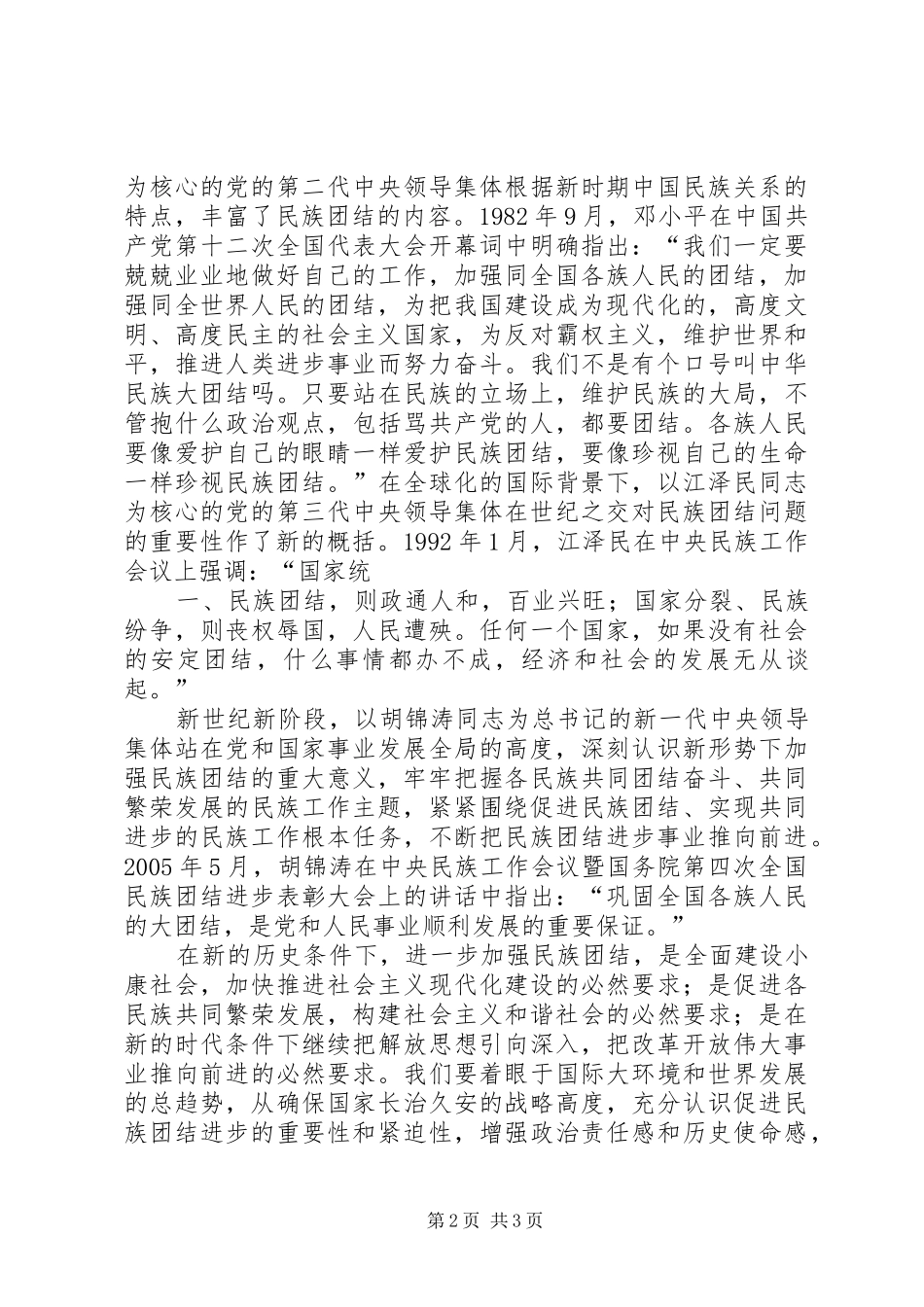 民族团结心得体会+董_第2页