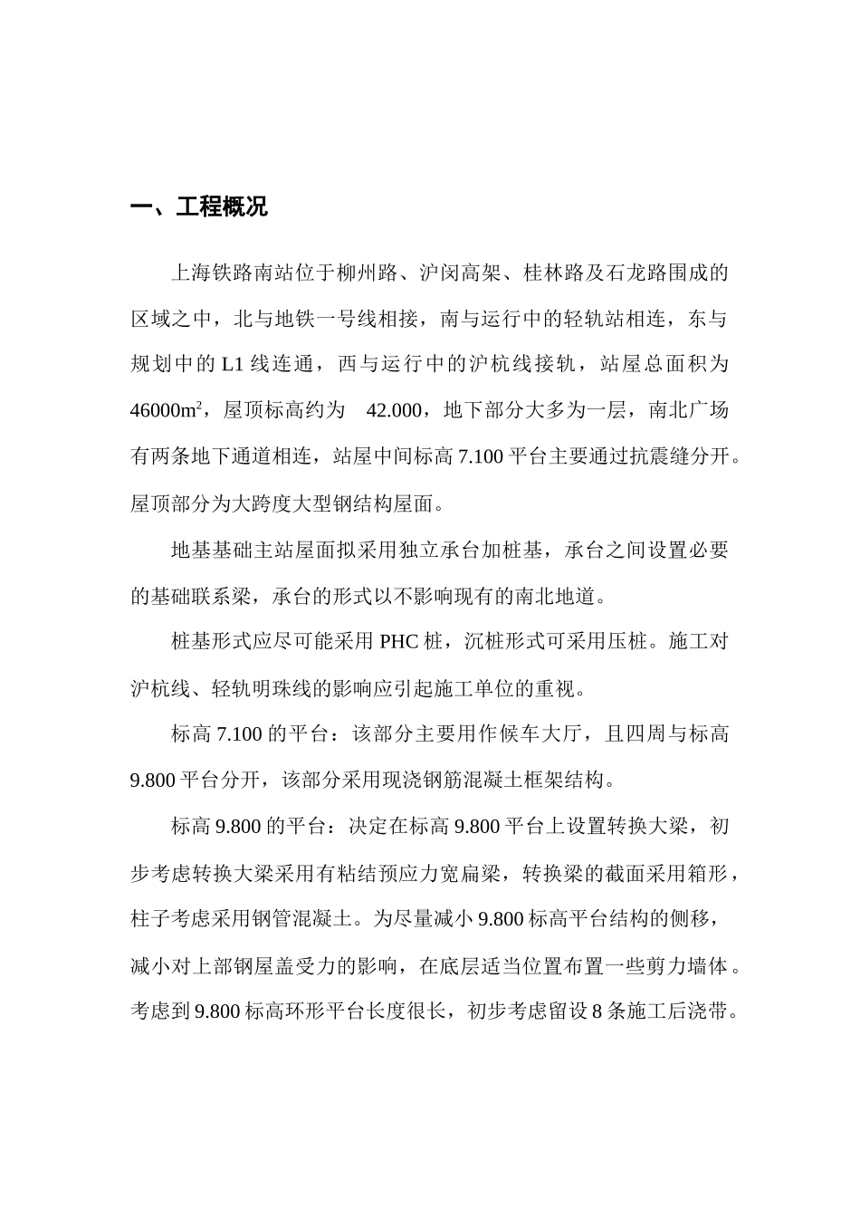 上海某工程施工组织设计(doc 66页)_第2页