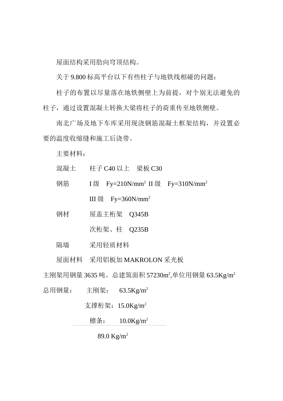 上海某工程施工组织设计(doc 66页)_第3页