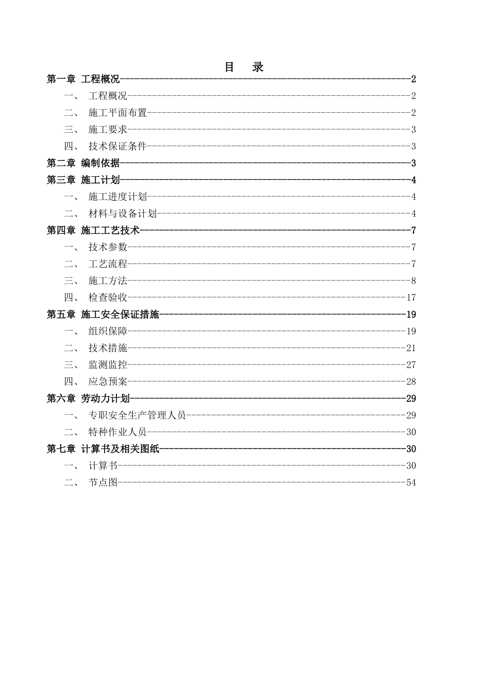 西安筑路机械厂棚户区改造项目DK-2悬挑外架专项施工方案(终稿)_第2页
