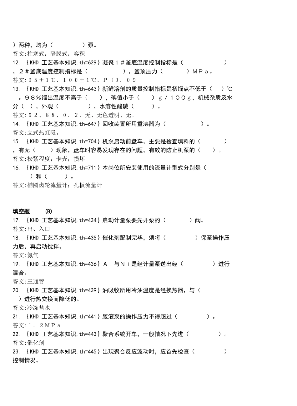 轮胎行业--橡胶-工艺基本知识及问答_第2页