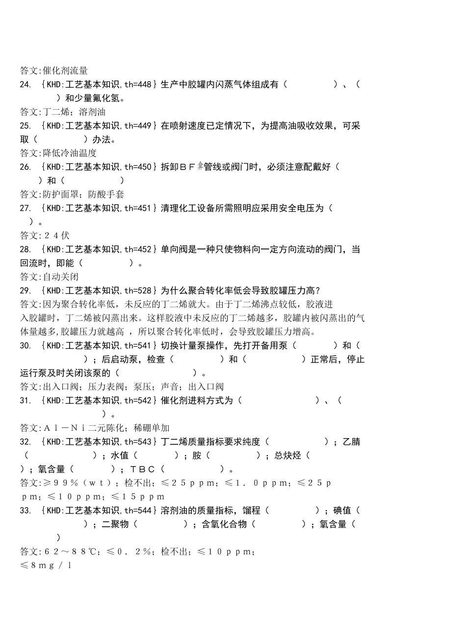 轮胎行业--橡胶-工艺基本知识及问答_第3页