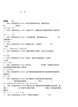 轮胎行业--橡胶-工艺基本知识及问答