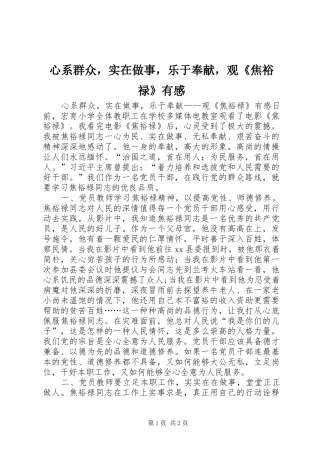 心系群众，实在做事，乐于奉献，观《焦裕禄》有感