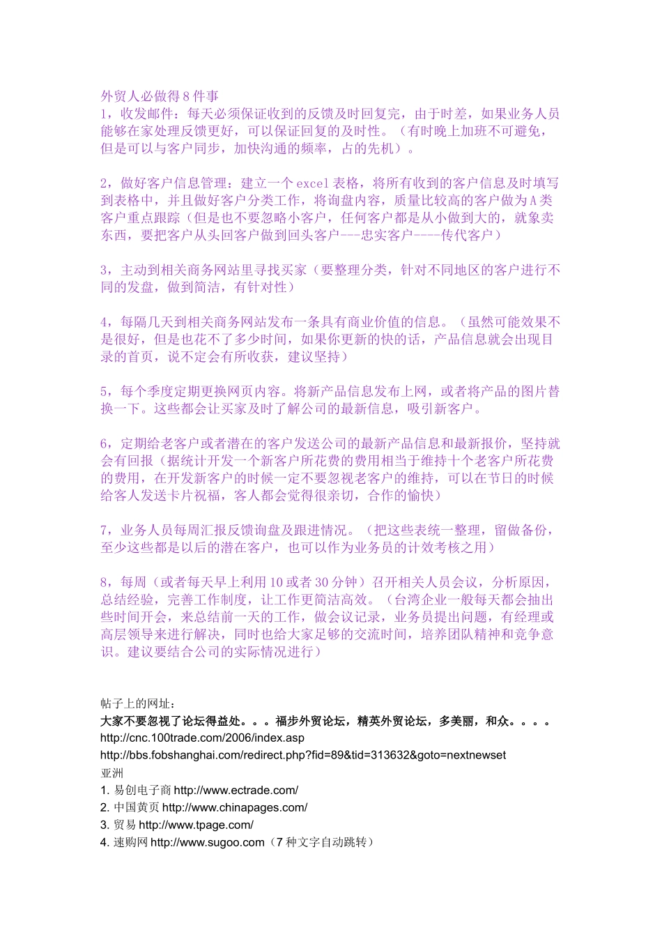 充分利用好B2B_第1页