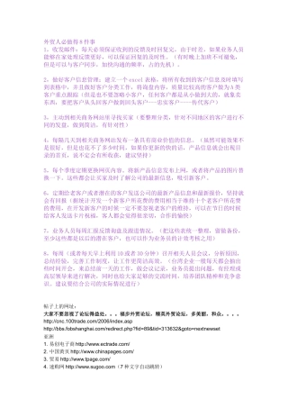 充分利用好B2B