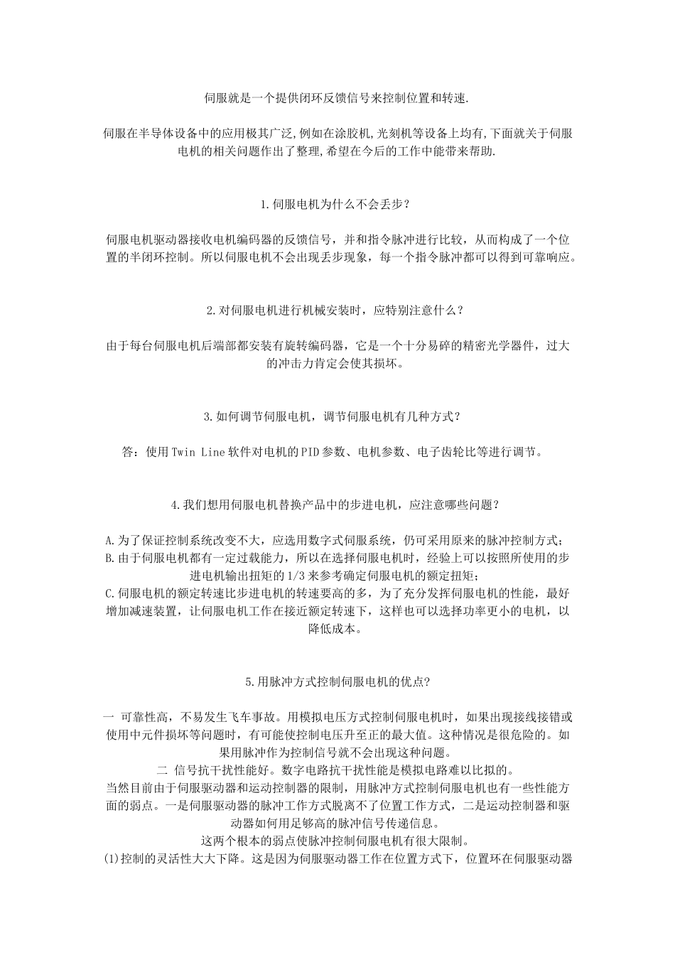 伺服就是一个提供闭环反馈信号来控制位置和转速伺服在半导体设_第1页