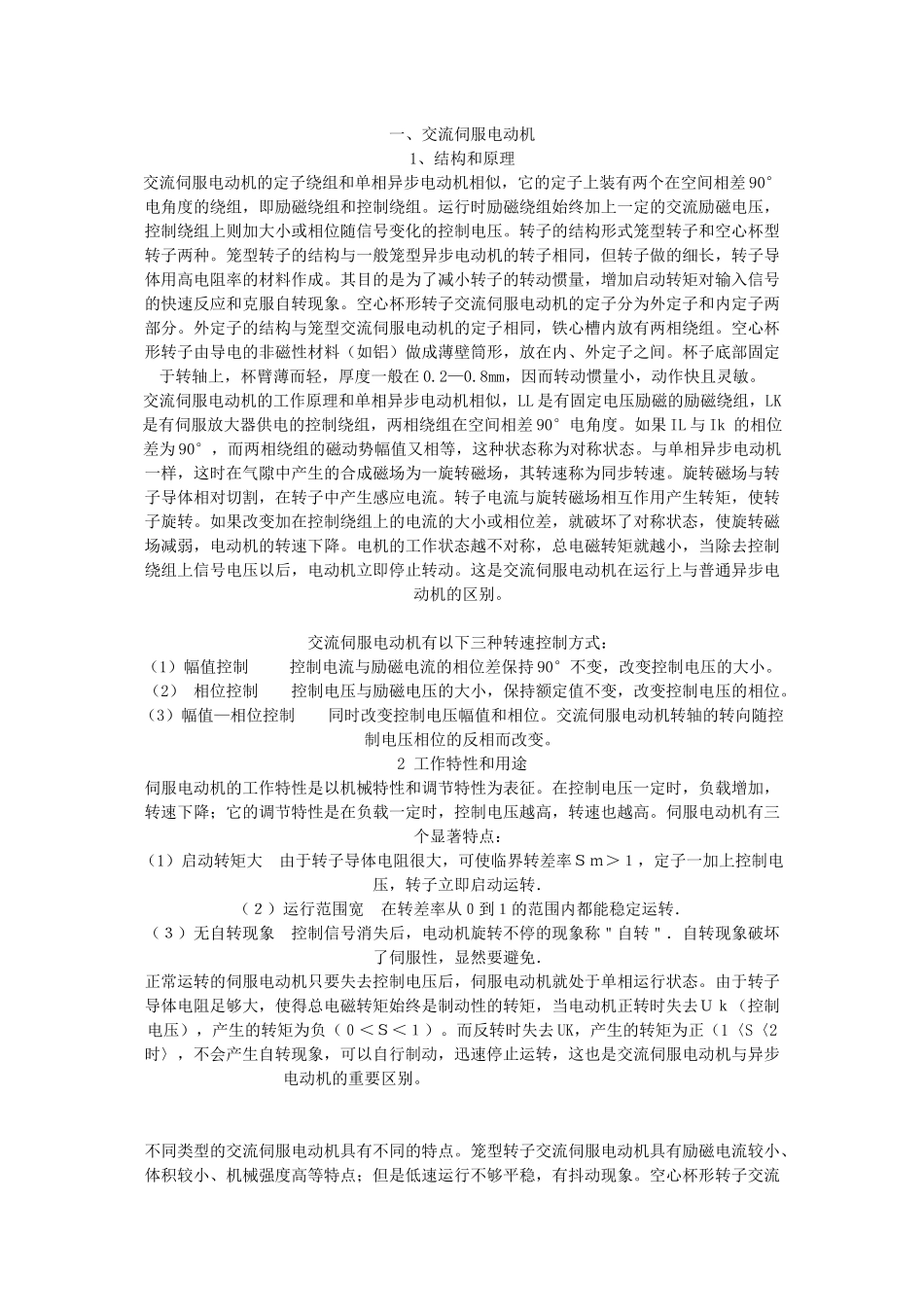 伺服就是一个提供闭环反馈信号来控制位置和转速伺服在半导体设_第3页