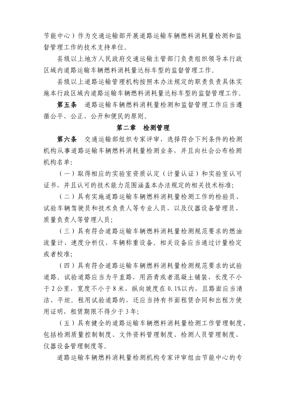 中华人民共和国交通运输部令_第2页